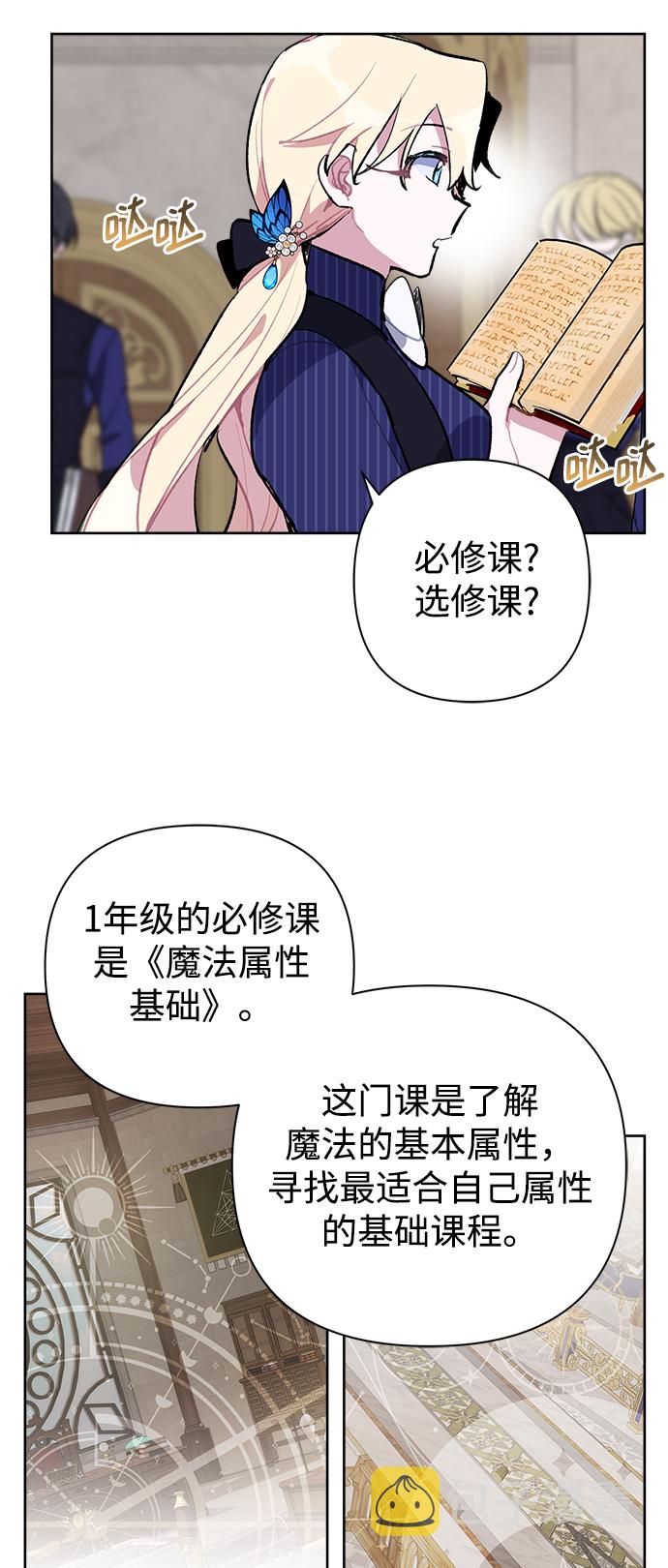 魔法师迎接死亡的方法漫画,第23话1图