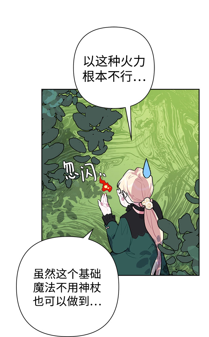 魔法师迎接死亡的方法漫画,第5话1图