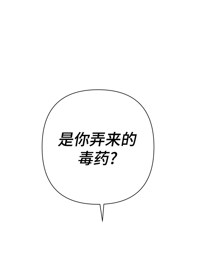 魔法师迎接死亡的方法漫画,第3话2图