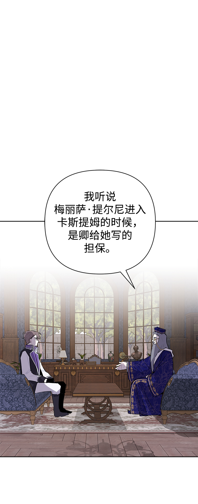 魔法师迎接死亡的方法漫画,第17话1图