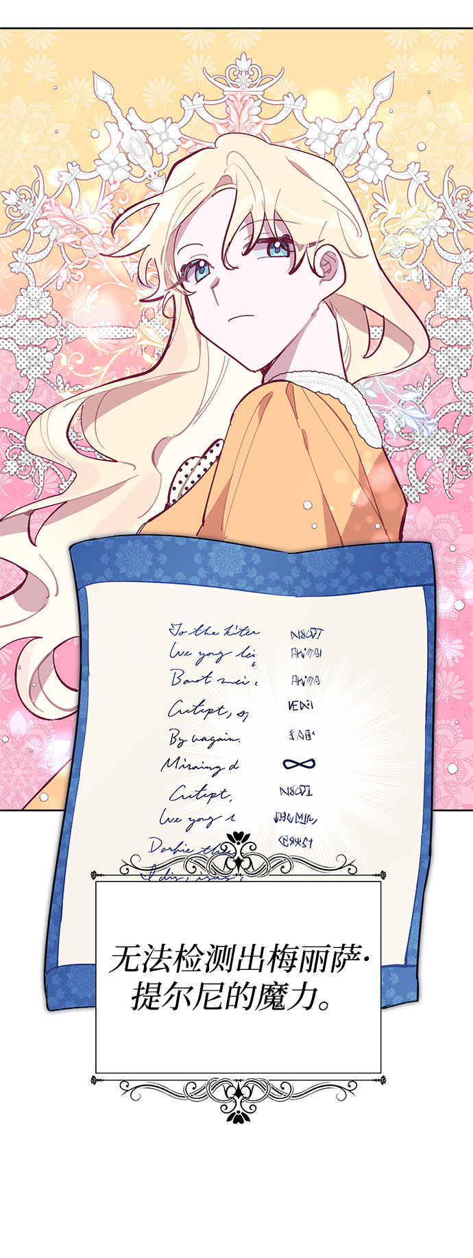 魔法师迎接死亡的方法漫画,第17话1图