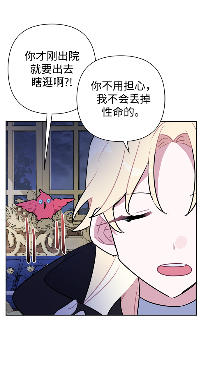 魔法师迎接死亡的方法漫画,第42话2图