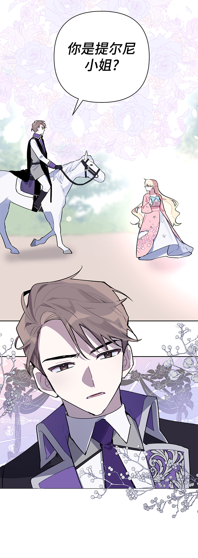魔法师迎接死亡的方法漫画,第8话1图