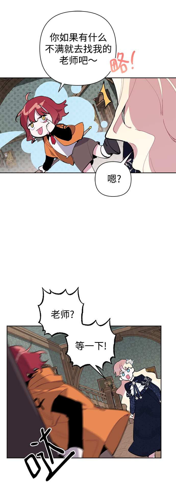 魔法师迎接死亡的方法漫画,第12话1图