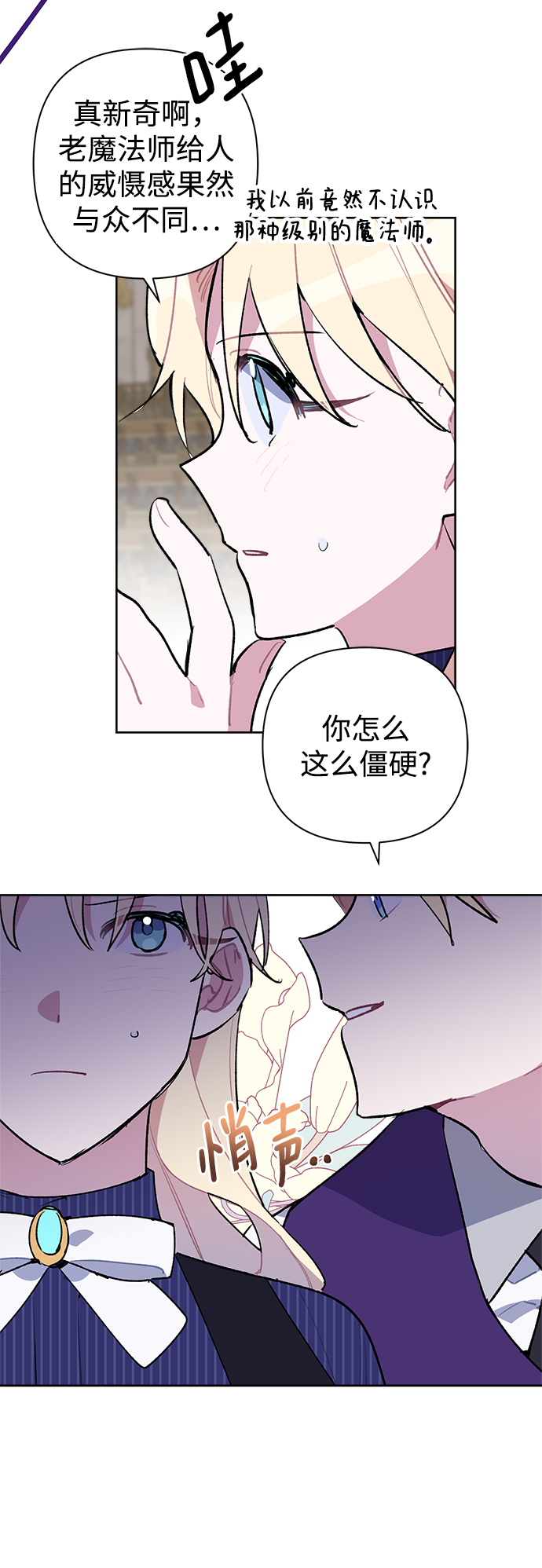 魔法师迎接死亡的方法漫画,第21话1图