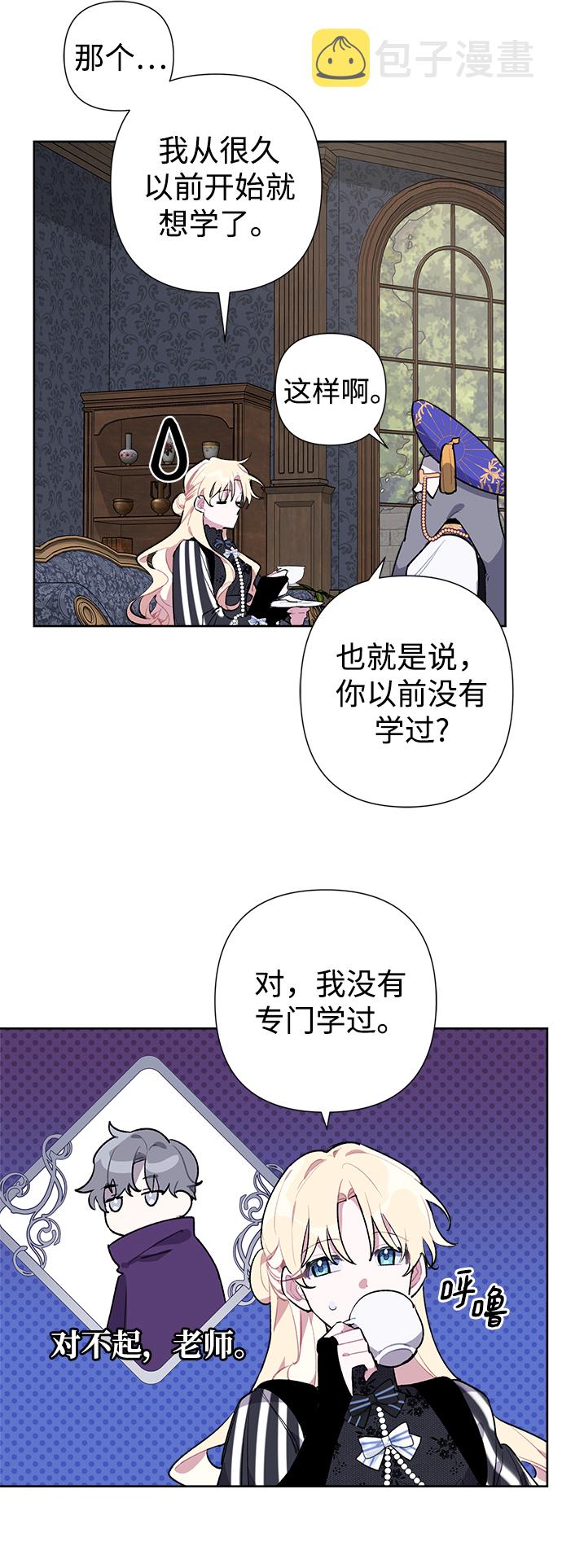 魔法师迎接死亡的方法漫画,第19话2图