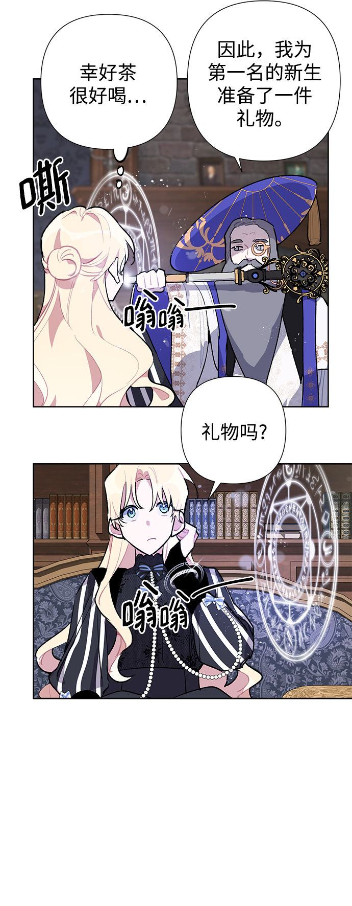 魔法师迎接死亡的方法漫画,第19话2图