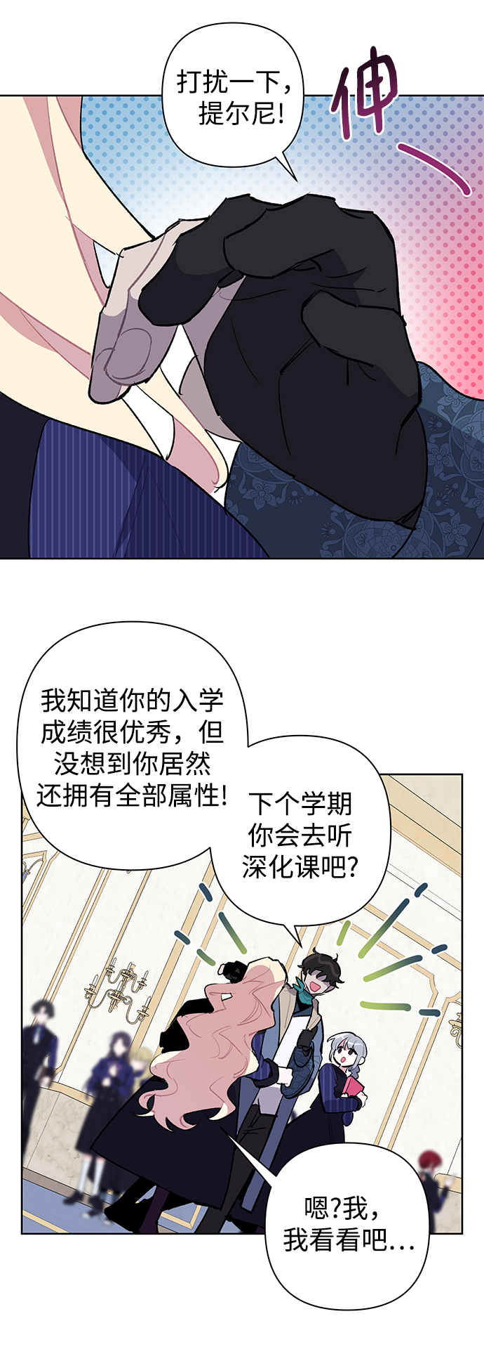 魔法师迎接死亡的方法漫画,第27话2图