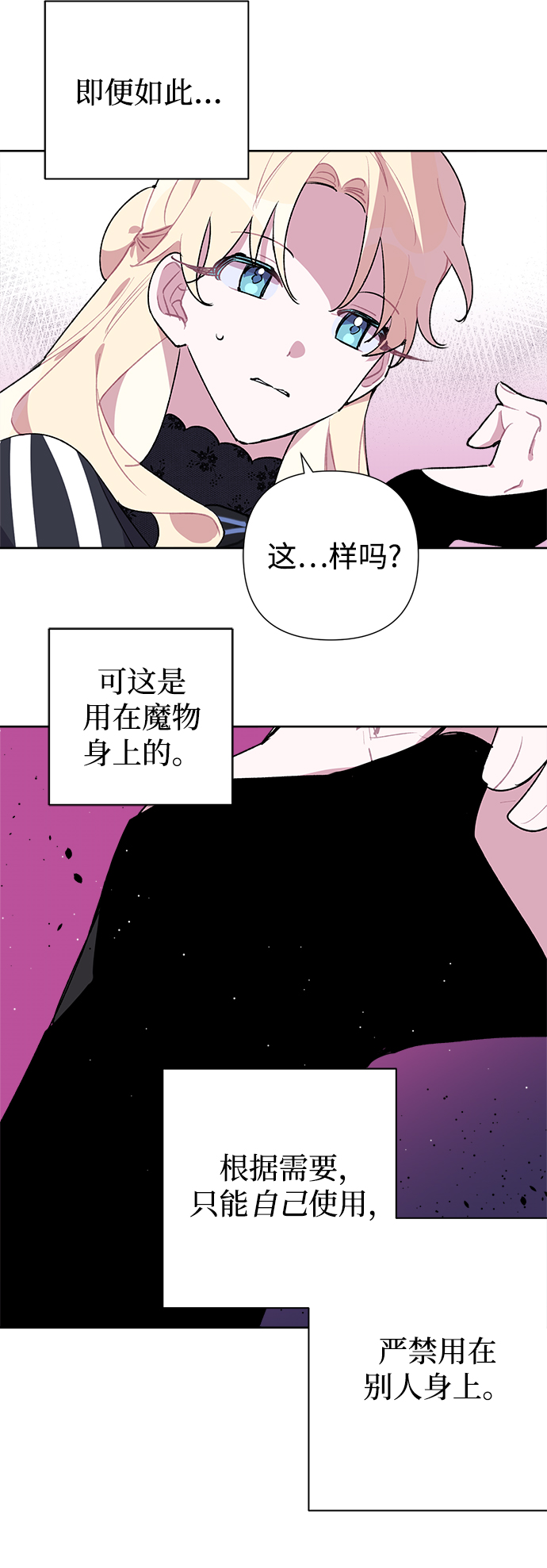 魔法师迎接死亡的方法漫画,第19话2图
