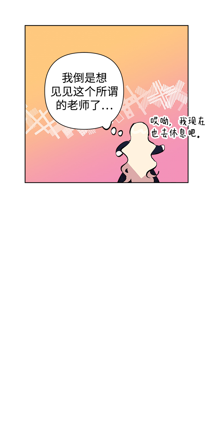 魔法师迎接死亡的方法漫画,第12话2图