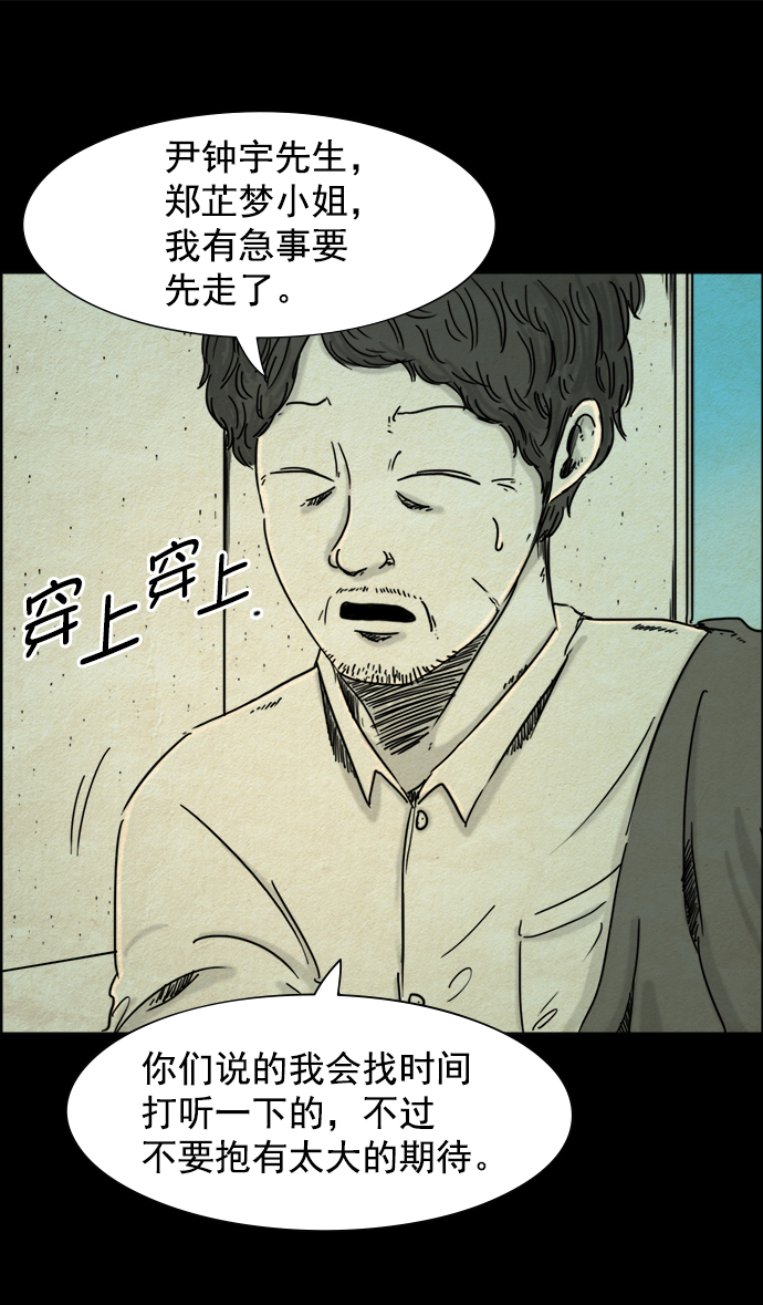 噩梦之形漫画,第33话1图