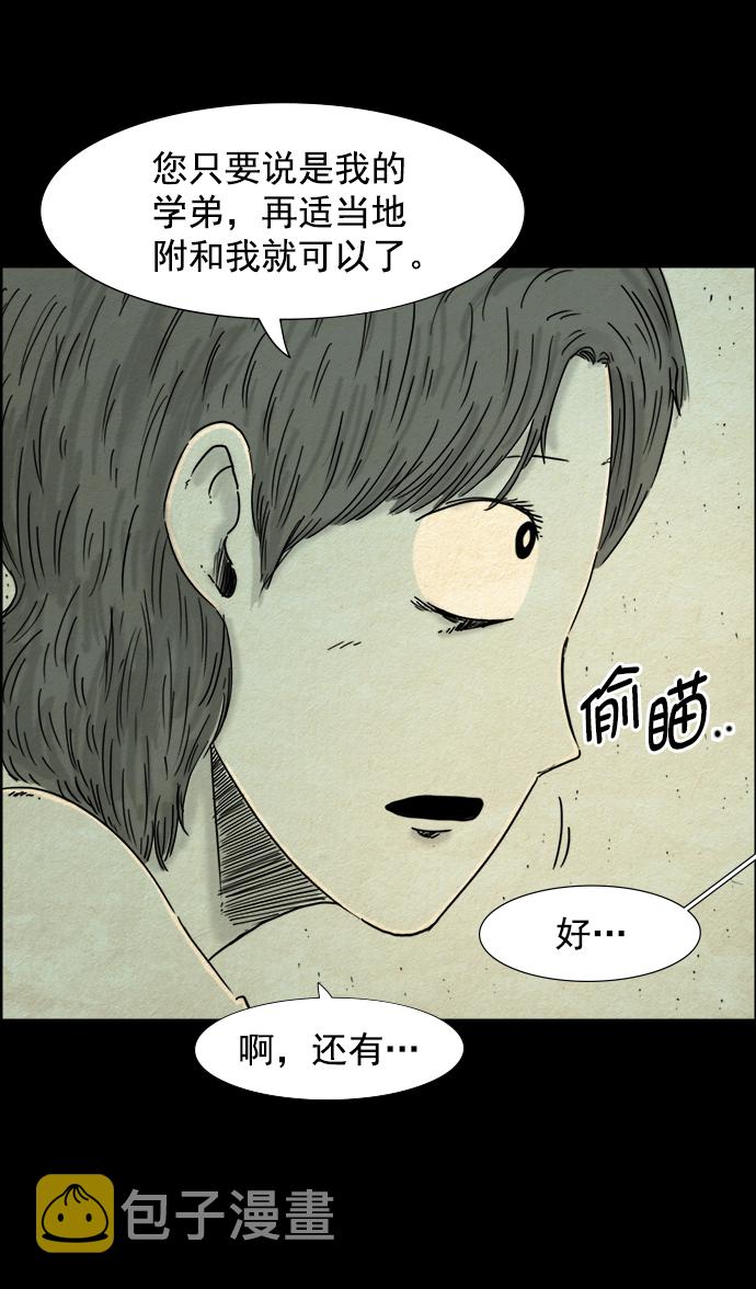 噩梦之形漫画,第36话2图