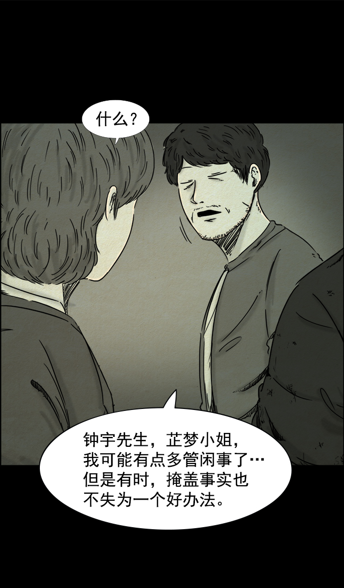 噩梦之形漫画,第33话1图