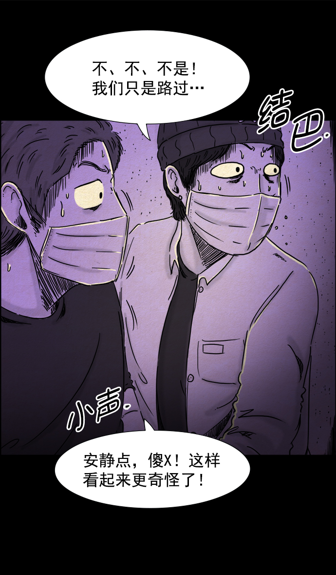 噩梦之形漫画,第25话1图