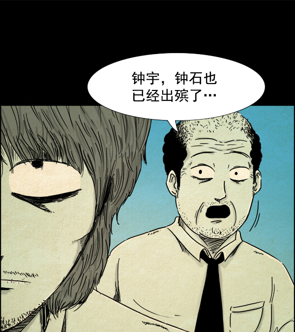 噩梦之形漫画,第19话2图