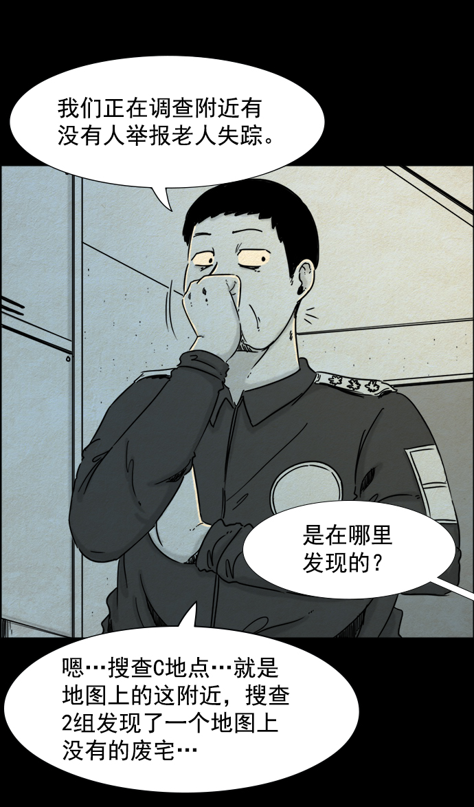 噩梦之形漫画,第41话1图