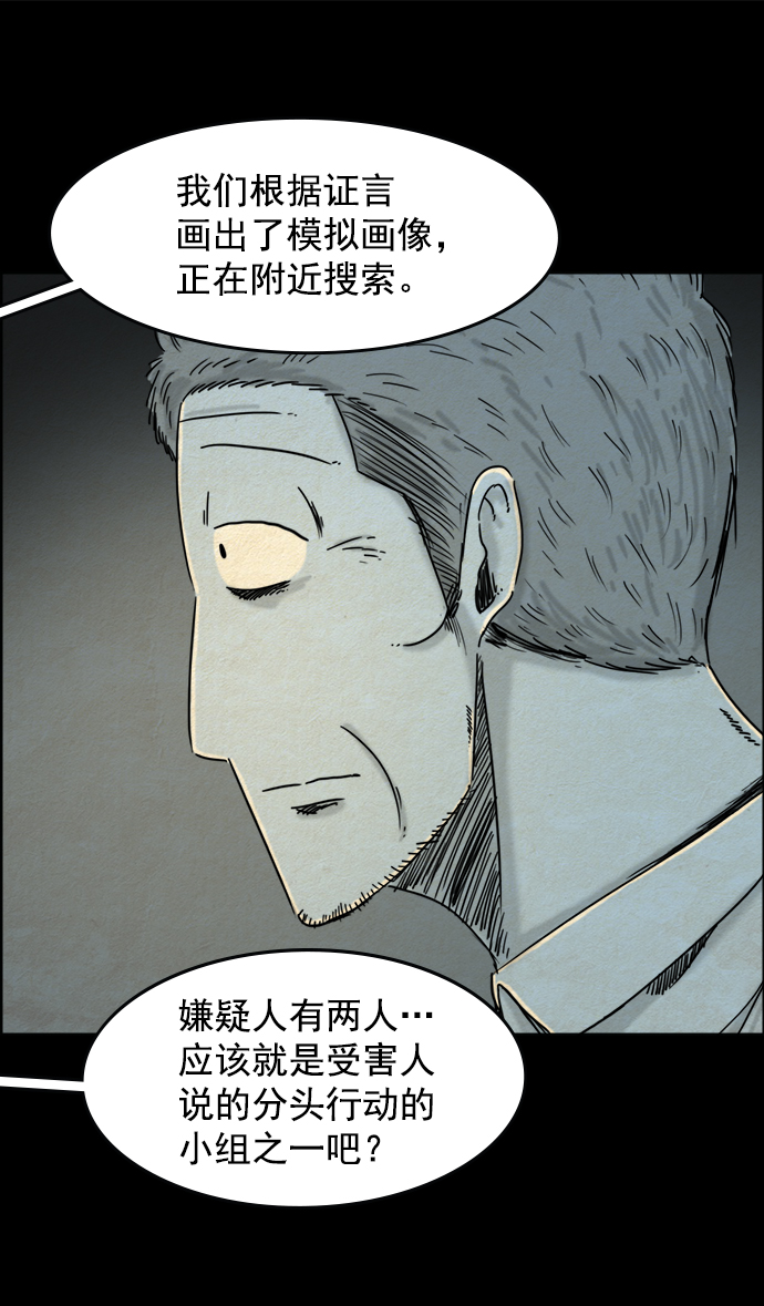 噩梦之形漫画,第30话2图