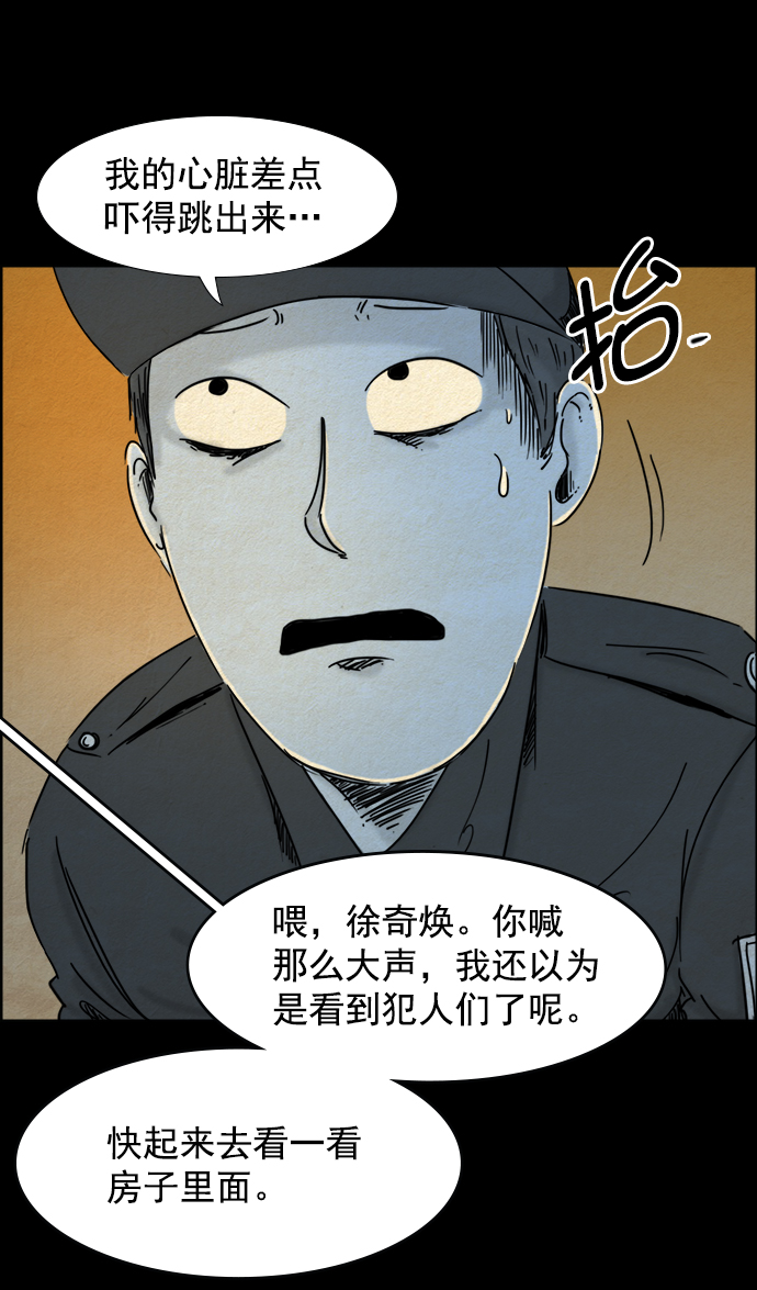 噩梦之形漫画,第38话2图