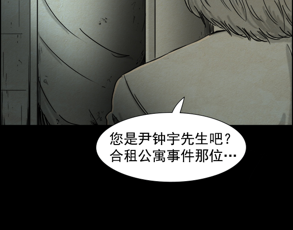 噩梦之形漫画,第5话1图