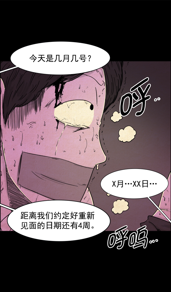 噩梦之形漫画,第35话2图