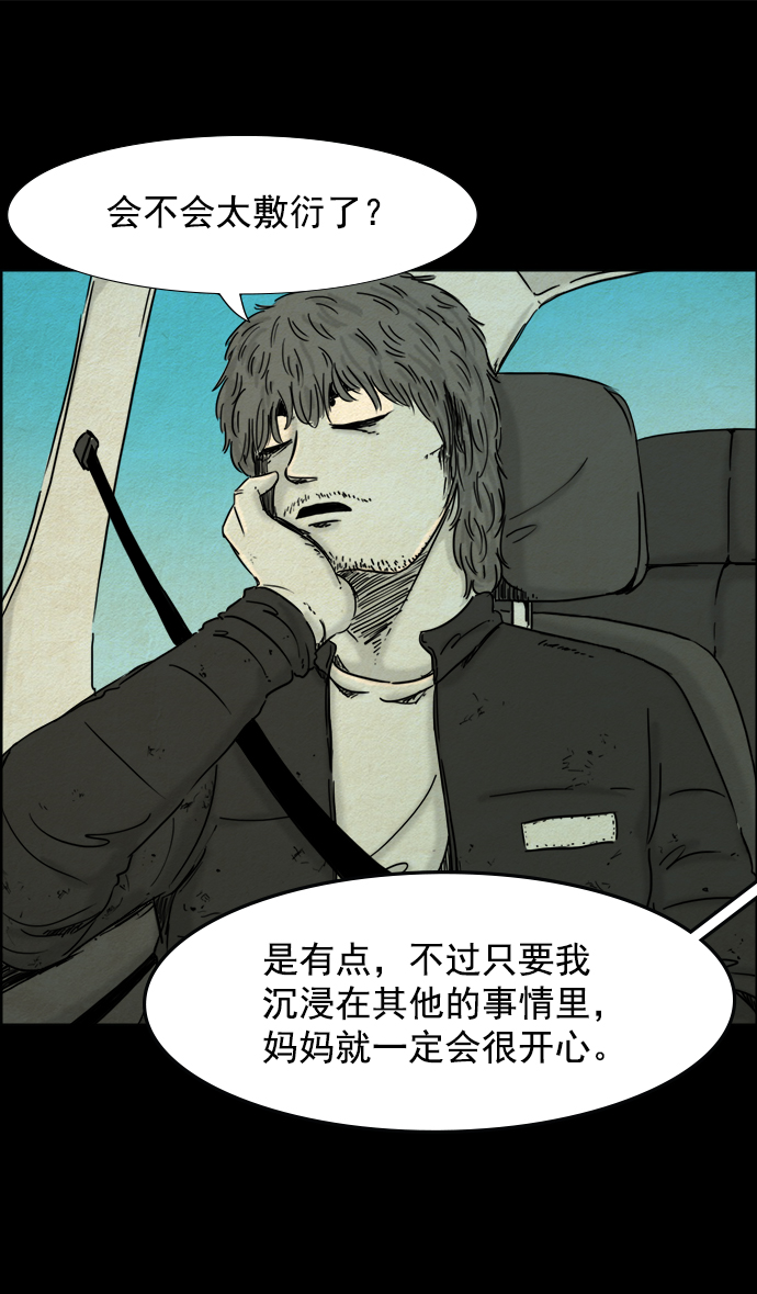 噩梦之形漫画,第26话2图