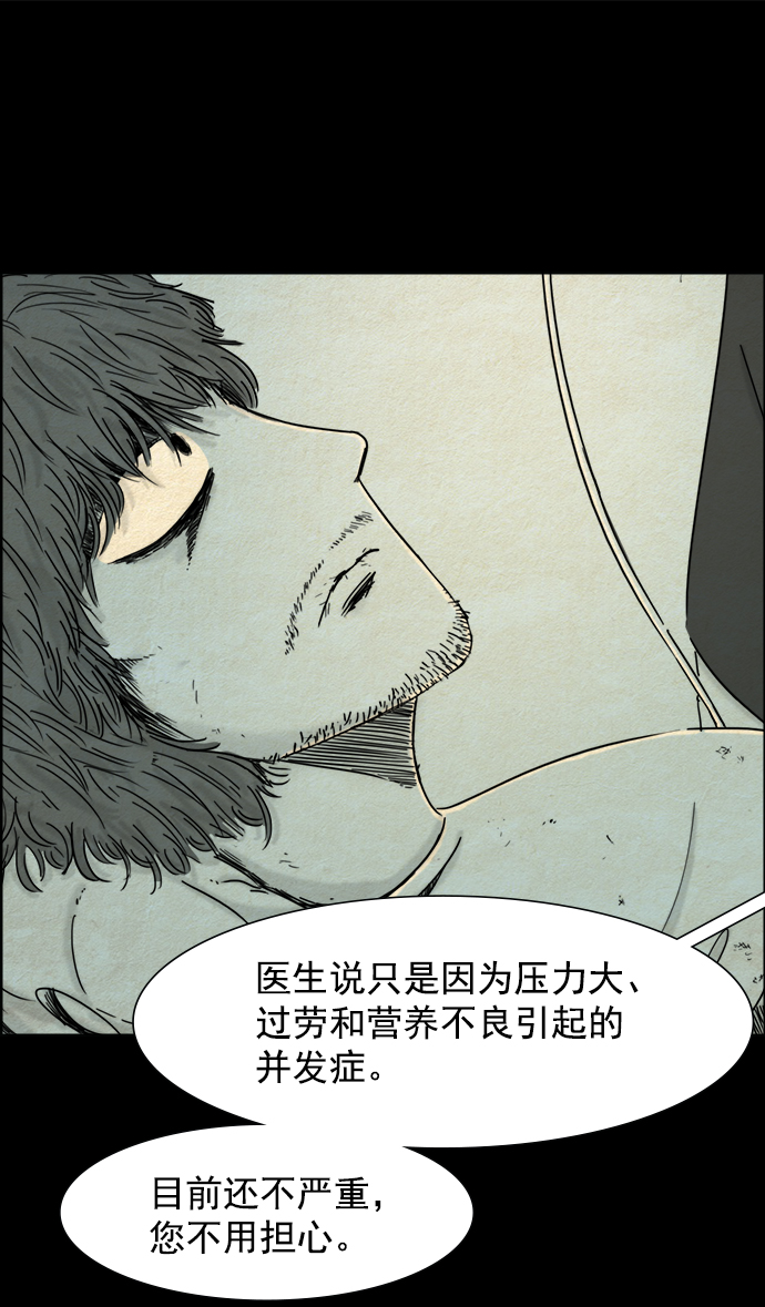 噩梦之形漫画,第34话2图