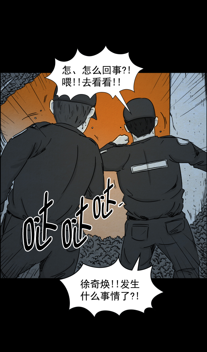噩梦之形漫画,第38话1图