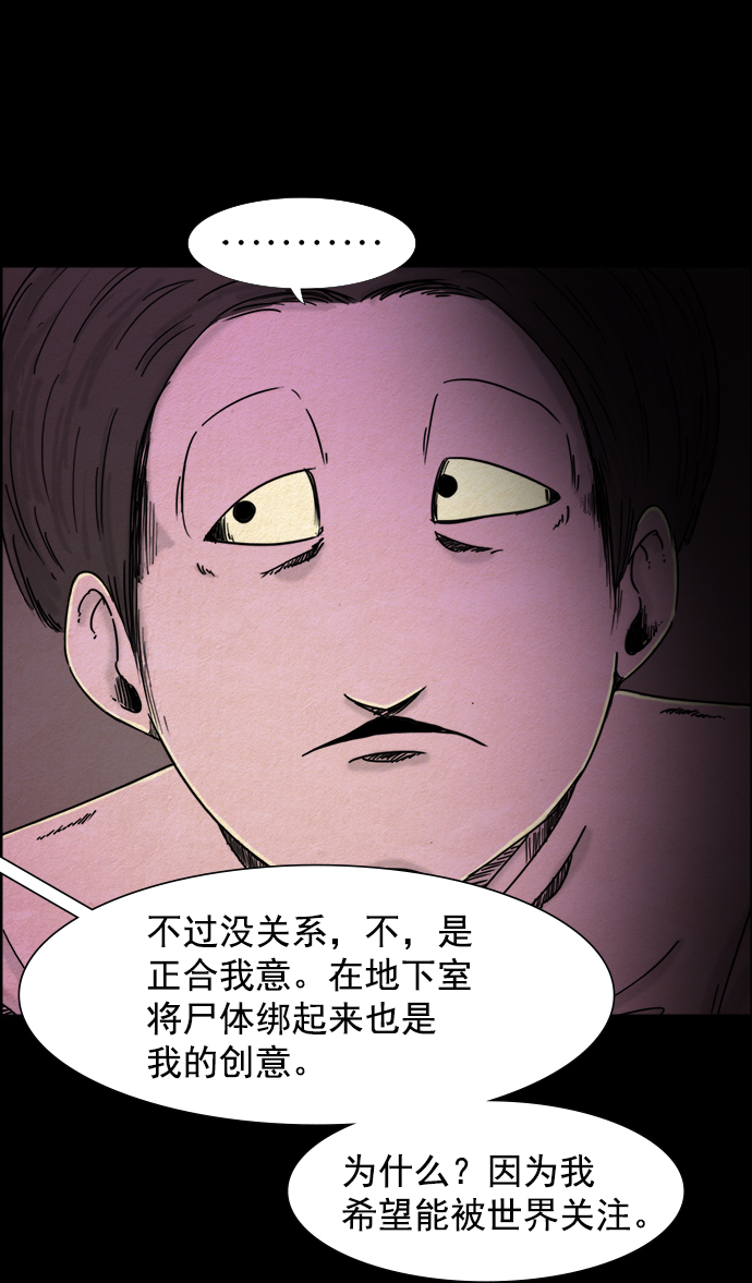 噩梦之形漫画,第35话2图