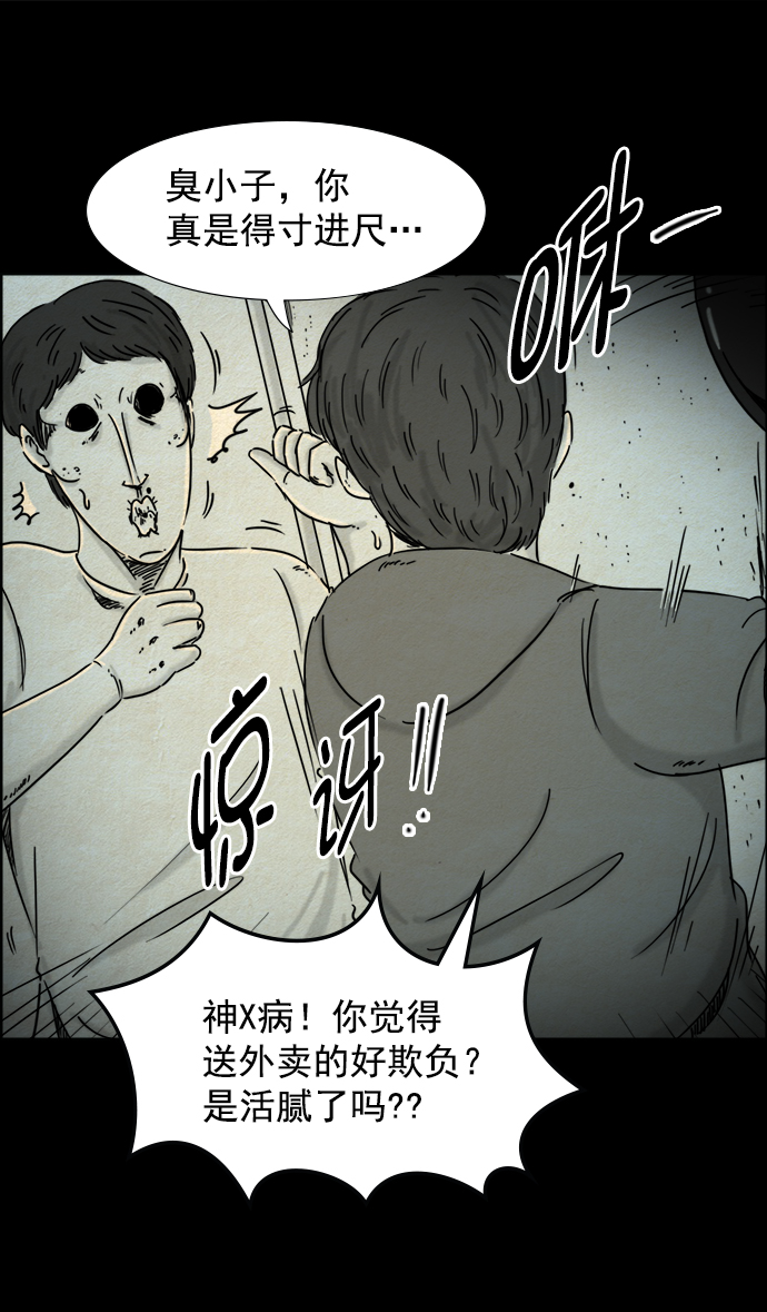 噩梦之形漫画,第24话2图