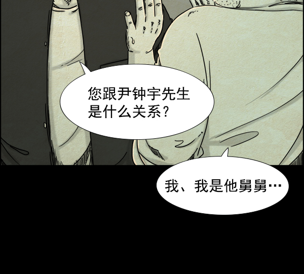 噩梦之形漫画,第15话1图