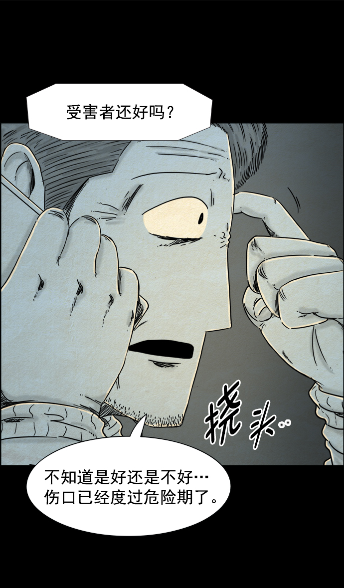 噩梦之形漫画,第23话1图