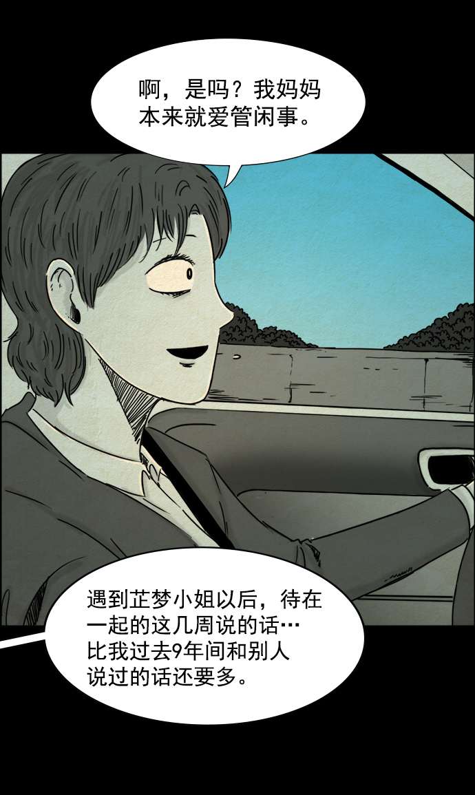 噩梦之形漫画,第42话2图