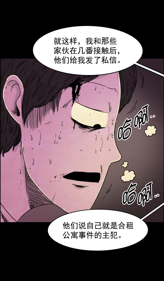 噩梦之形漫画,第39话2图