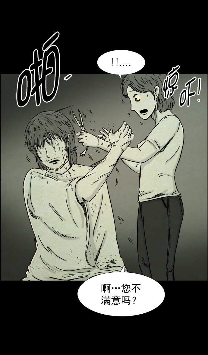 噩梦之形漫画,第36话1图