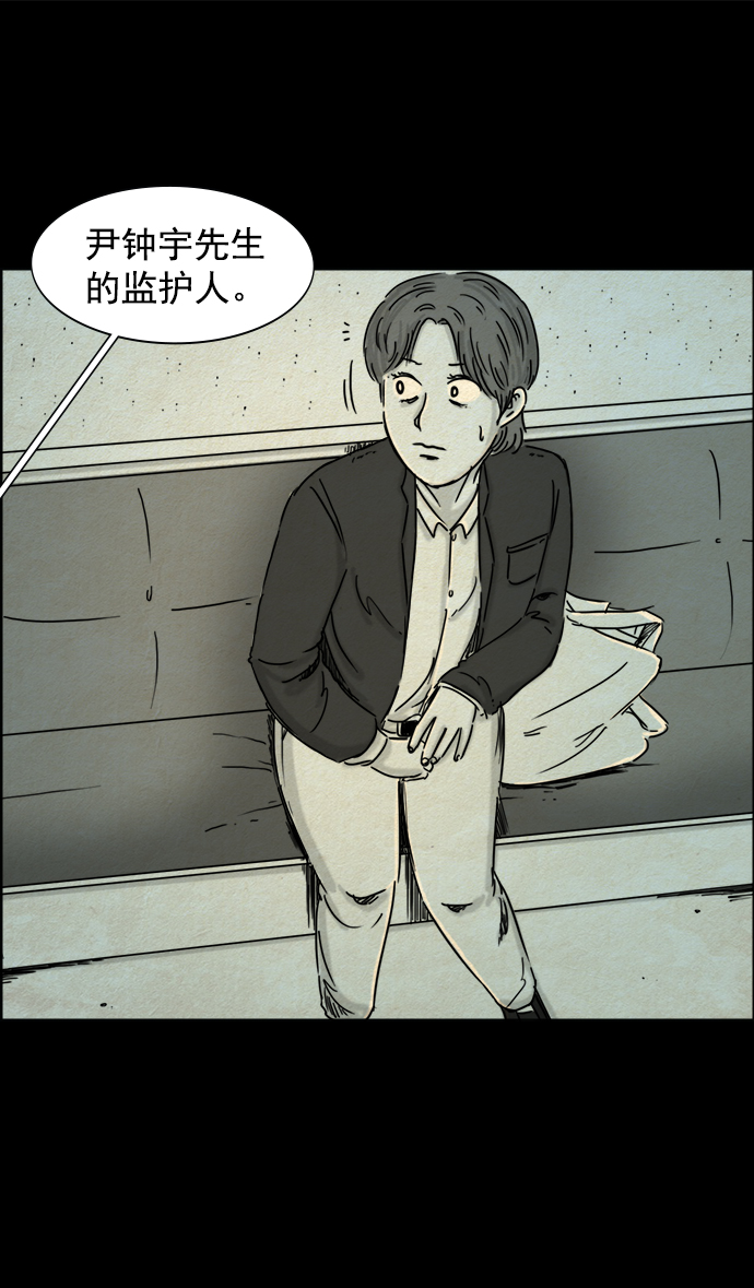 噩梦之形漫画,第34话2图