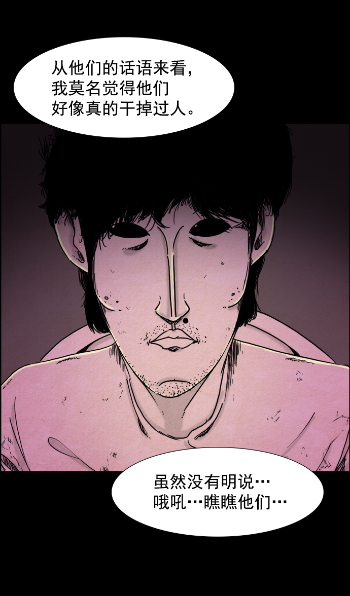 噩梦之形漫画,第39话1图