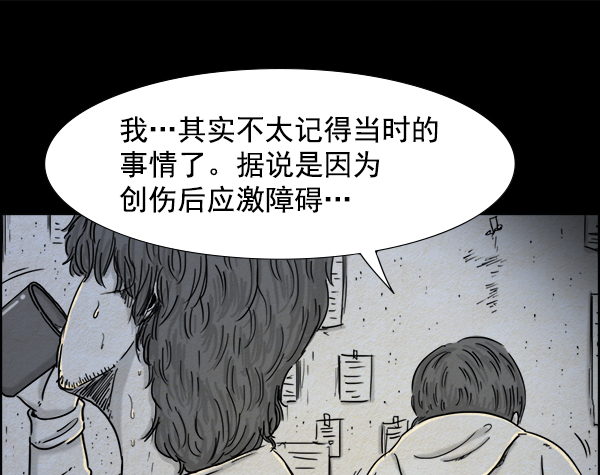 噩梦之形漫画,第20话2图