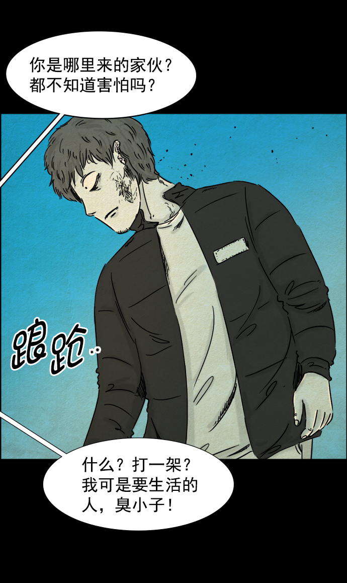 噩梦之形漫画,第43话2图