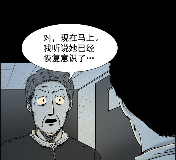 噩梦之形漫画,第22话2图