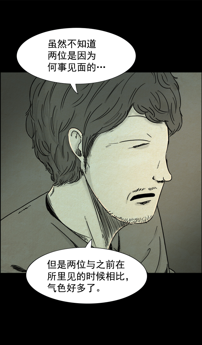 噩梦之形漫画,第33话2图