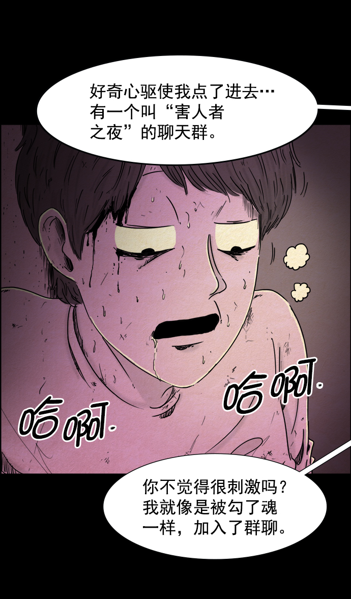 噩梦之形漫画,第39话1图