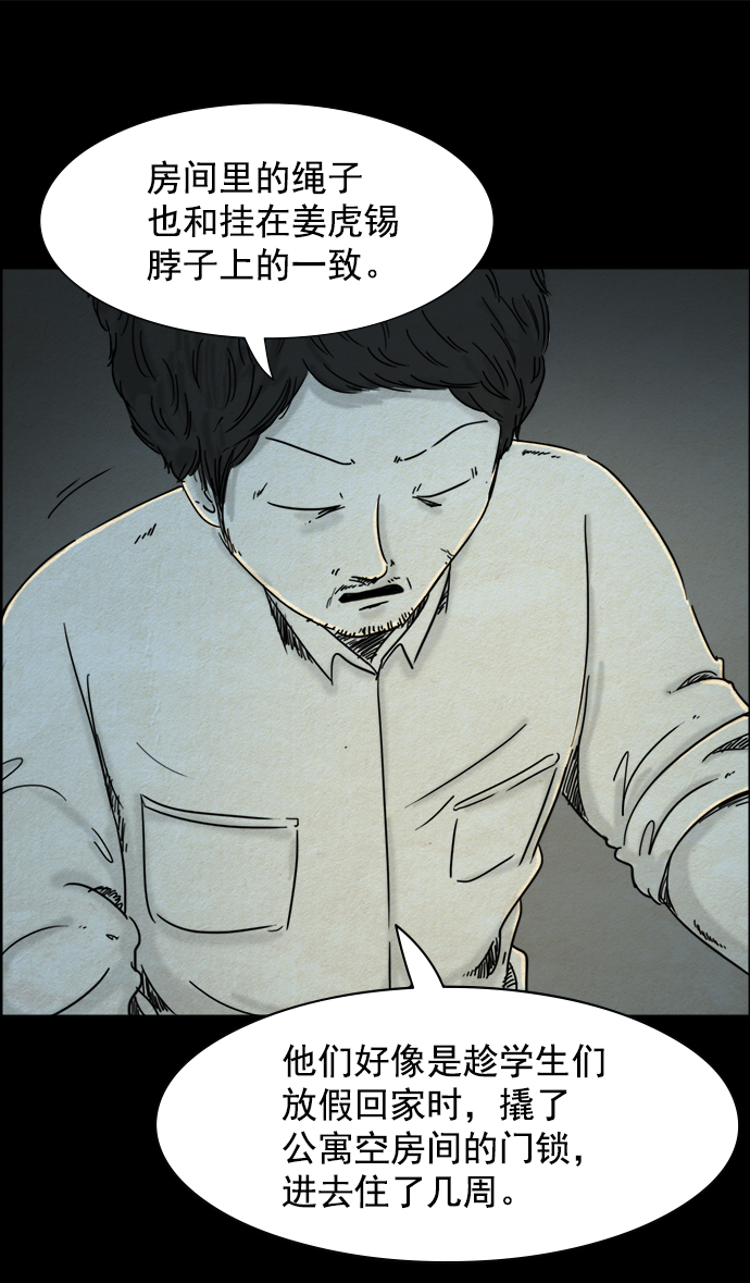 噩梦之形漫画,第30话1图