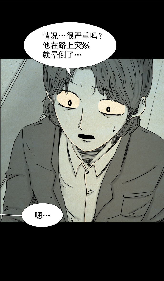 噩梦之形漫画,第34话2图