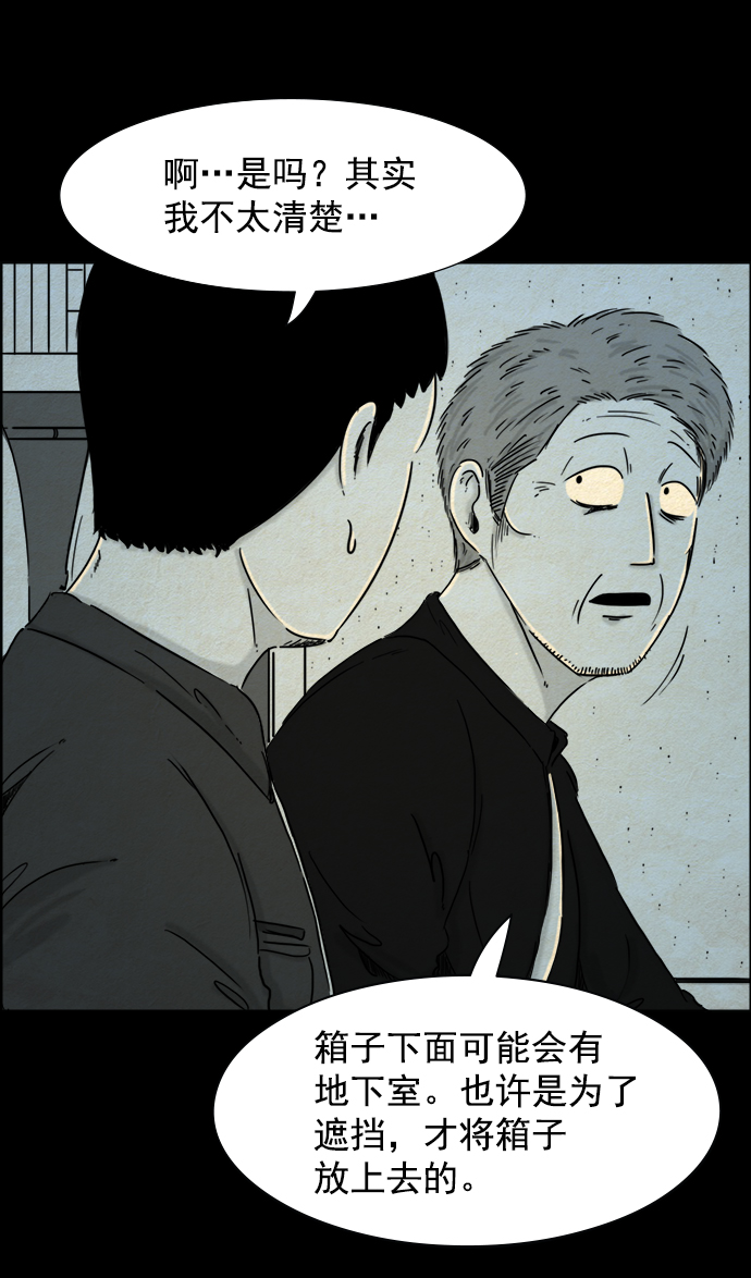 噩梦之形漫画,第41话2图