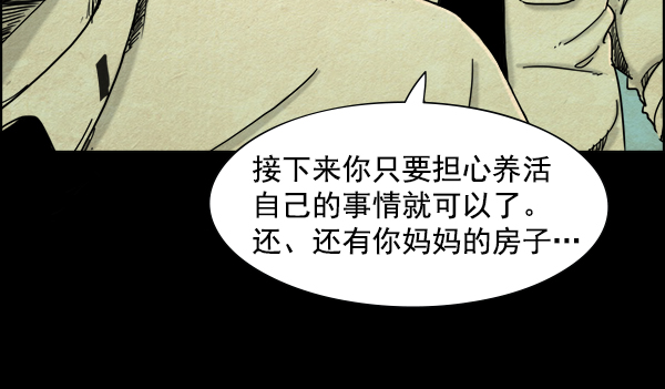 噩梦之形漫画,第19话1图