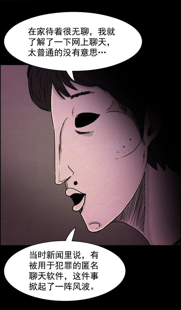 噩梦之形漫画,第39话2图