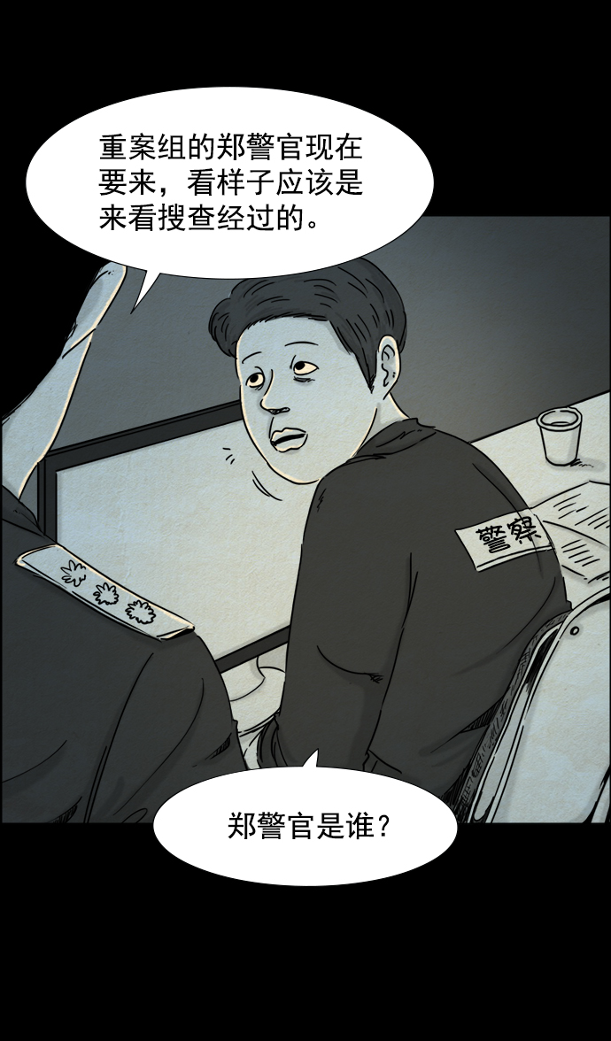 噩梦之形漫画,第41话2图