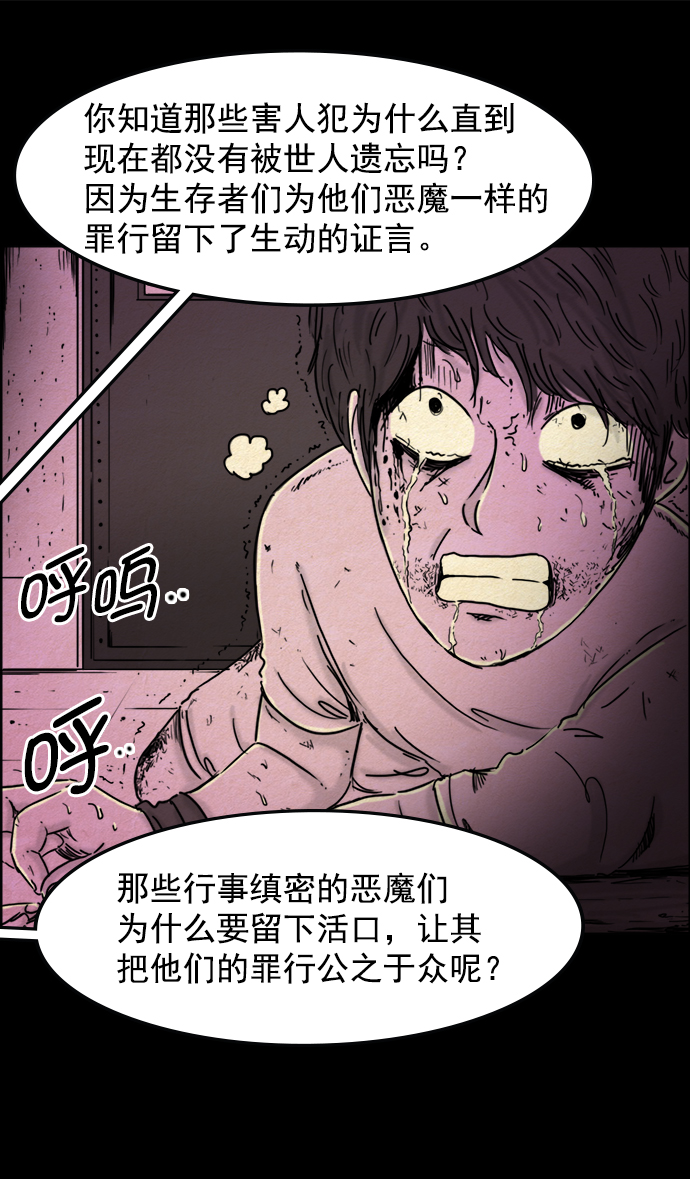 噩梦之形漫画,第35话1图