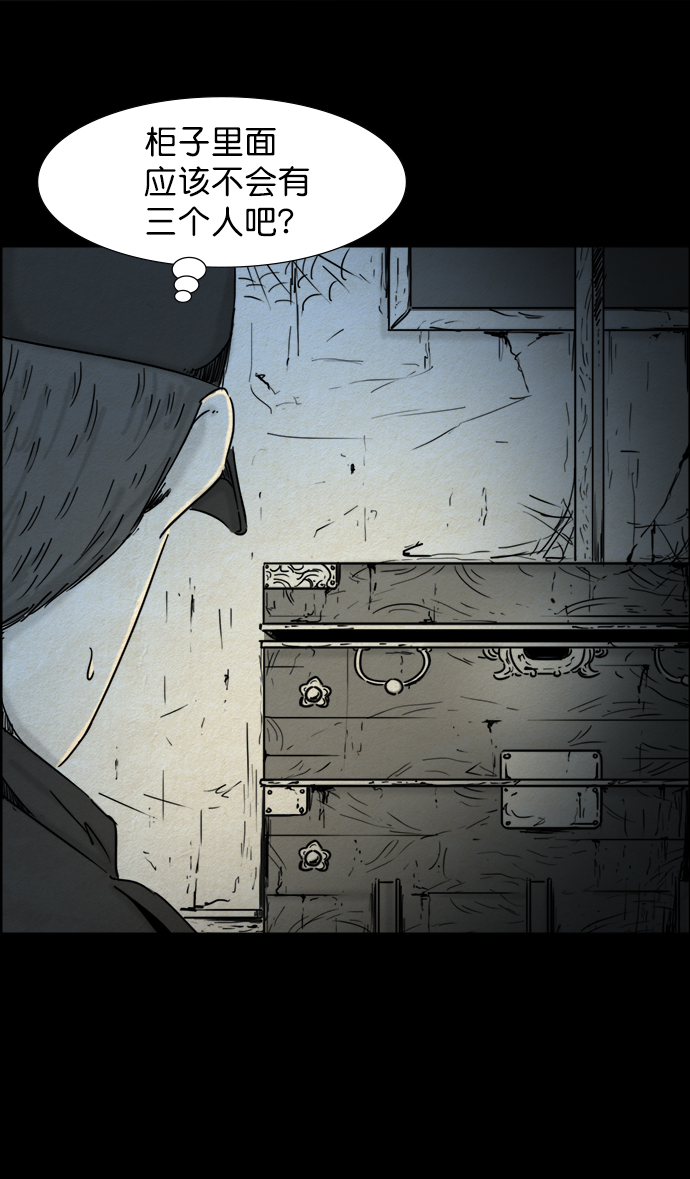 噩梦之形漫画,第38话2图