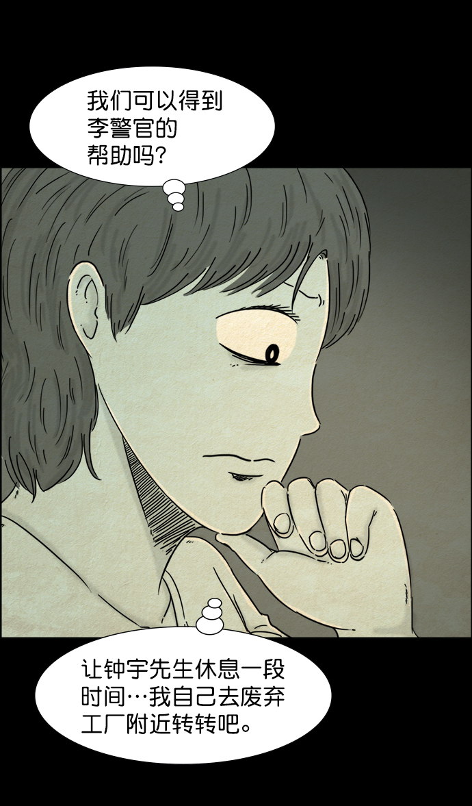 噩梦之形漫画,第36话2图